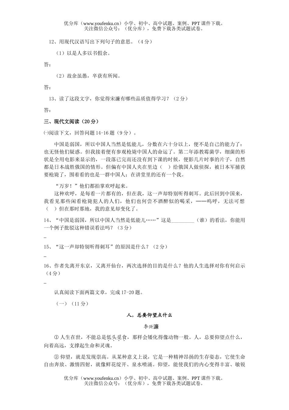初中八年级语文下学期第一次月考试卷_第3页