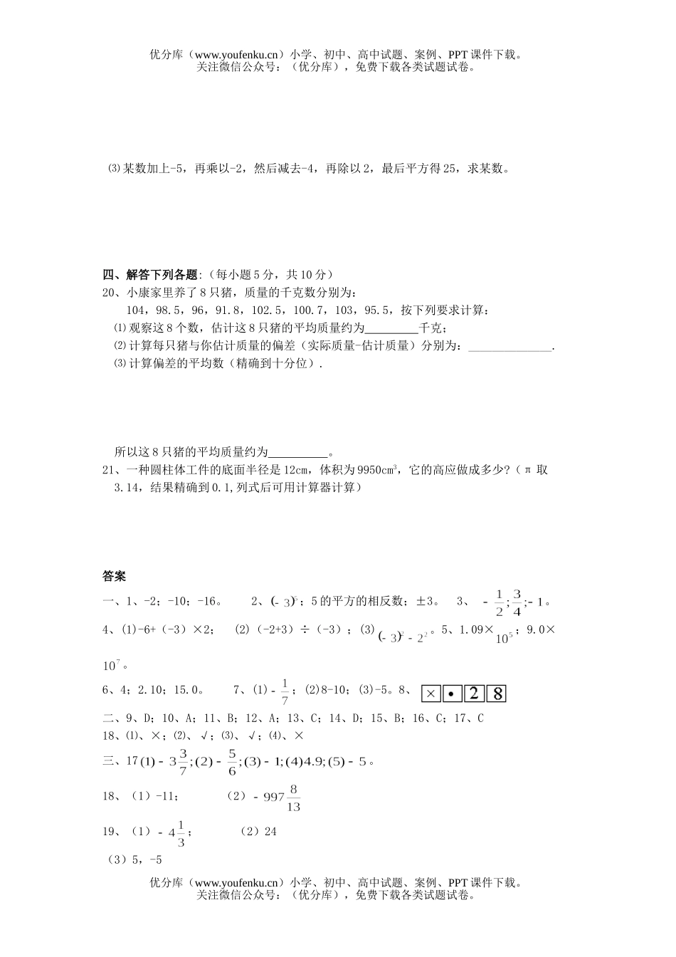初中七年级数学有理数单元检测试卷_第3页