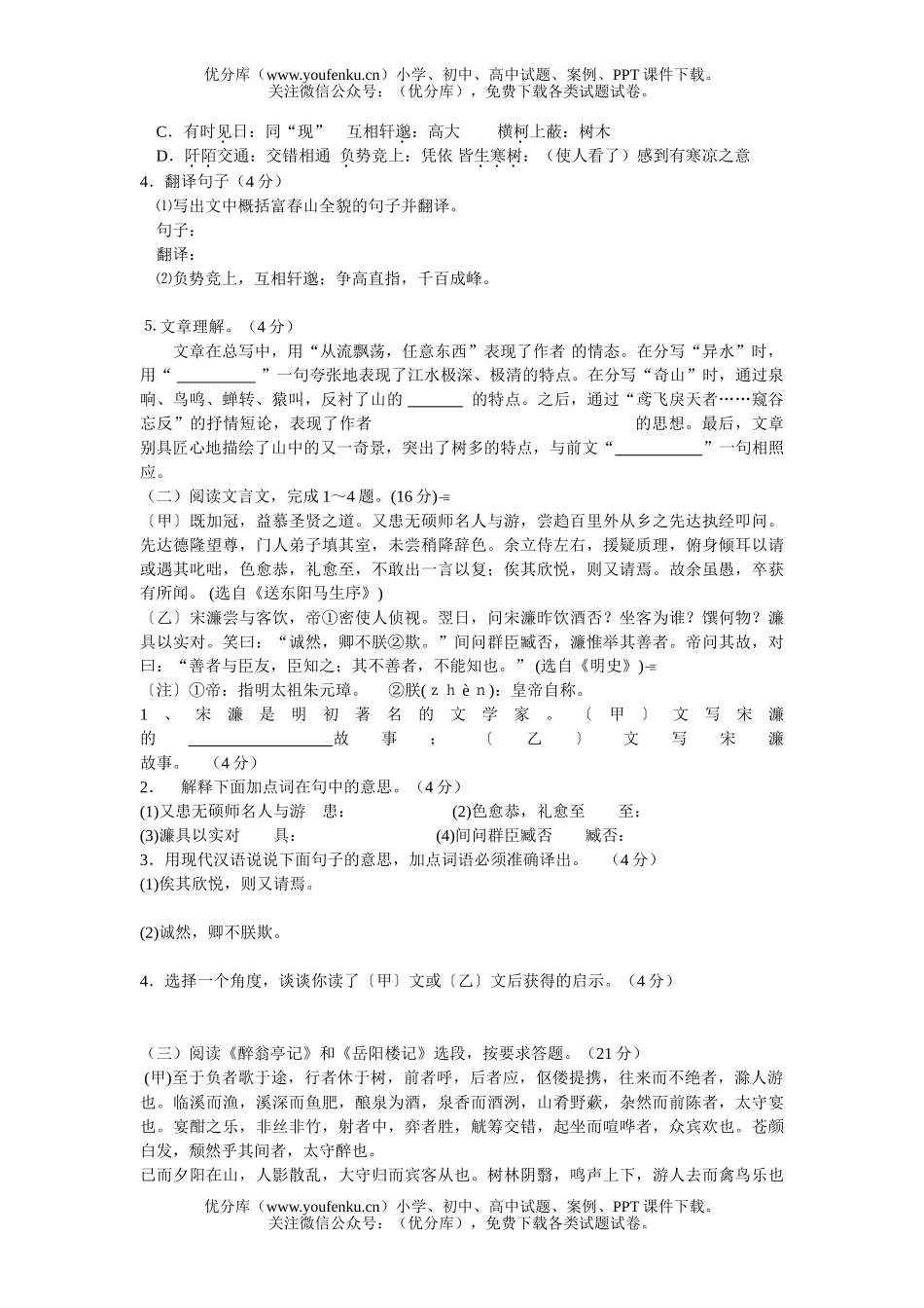 初中八年级语文(下)五六单元复习质量检测题试卷_第2页