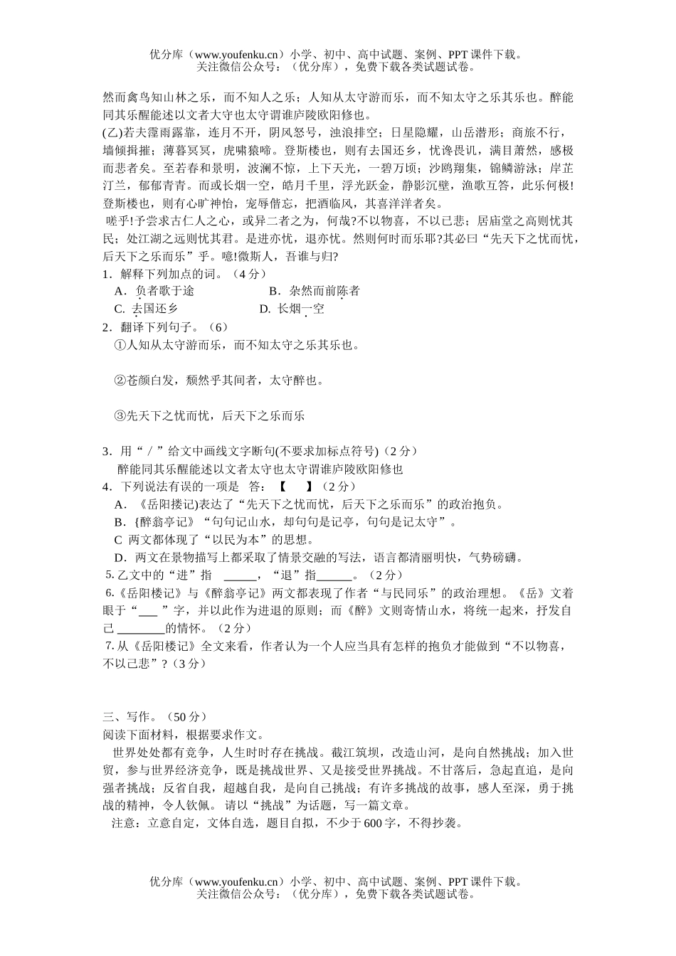 初中八年级语文(下)五六单元复习质量检测题试卷_第3页