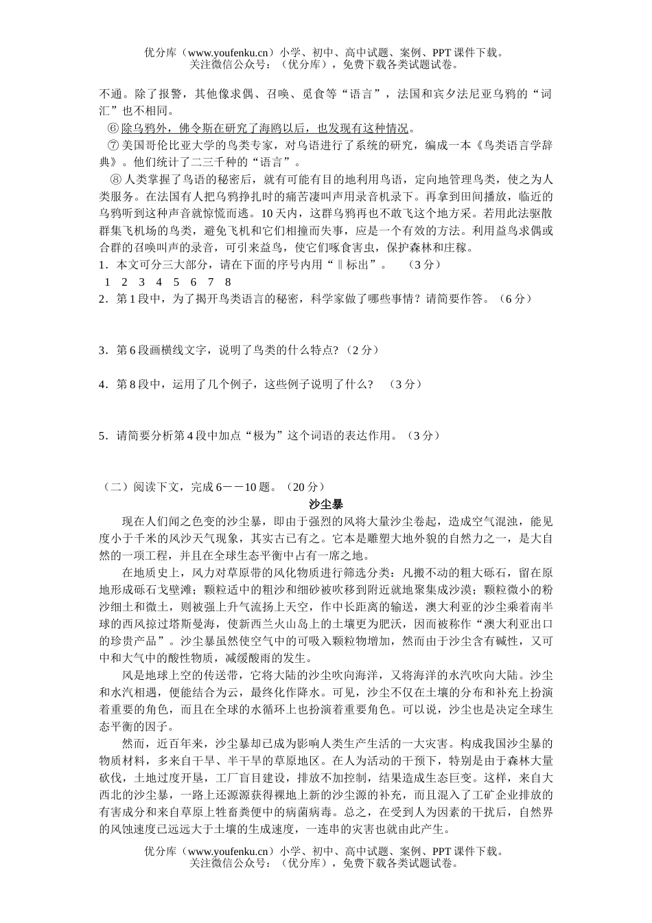 初中八年级语文(下)第三单元质量检测题4试卷_第2页