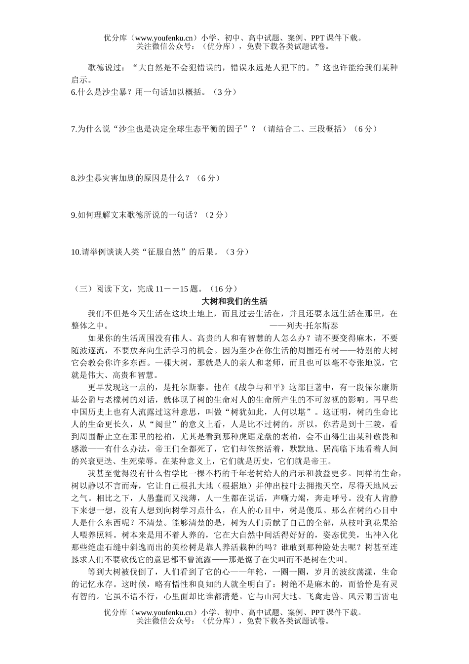 初中八年级语文(下)第三单元质量检测题4试卷_第3页