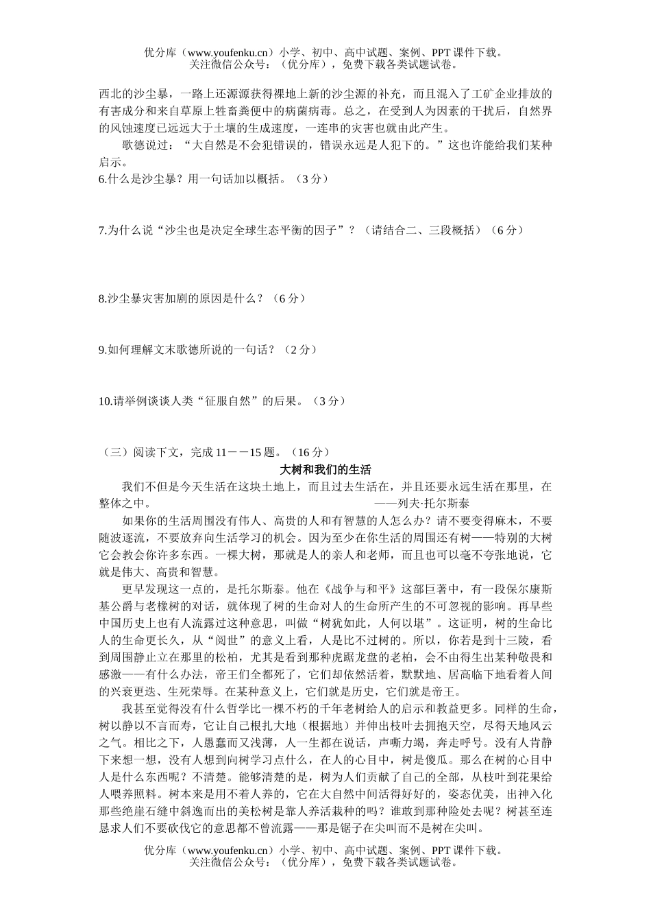 初中八年级语文(下)第三单元质量检测题1试卷_第2页