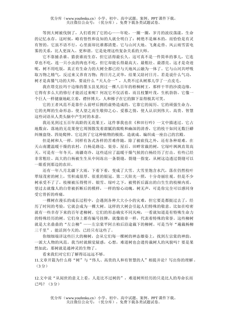 初中八年级语文(下)第三单元质量检测题1试卷_第3页