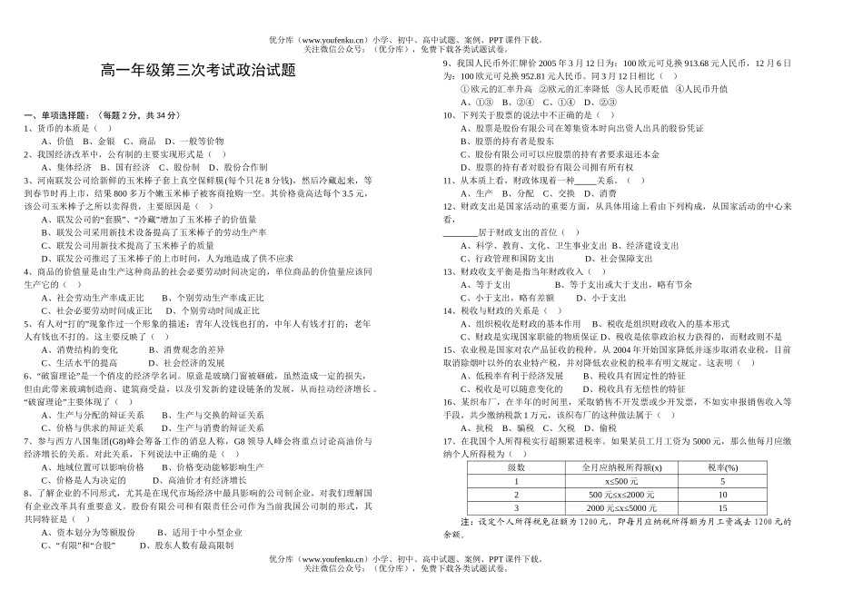 高中一年级政治高第三次考试卷_第1页