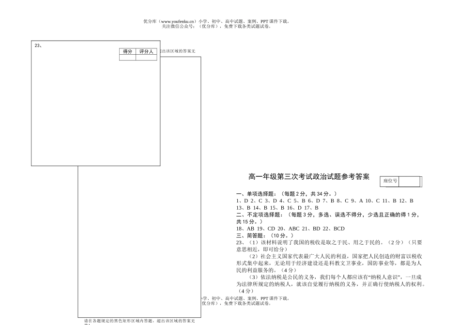 高中一年级政治高第三次考试卷_第3页