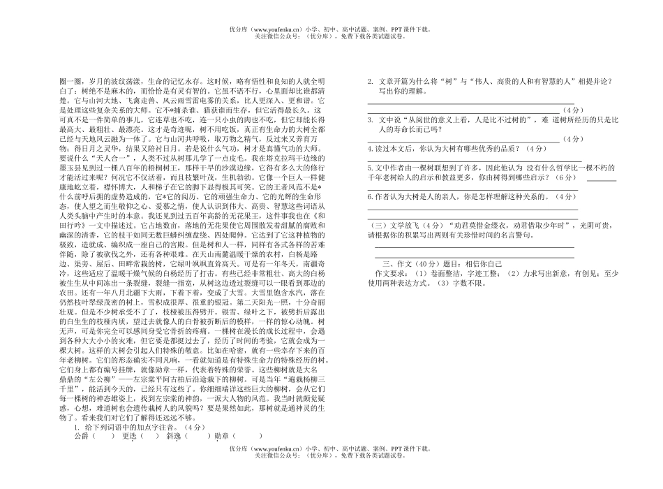 初中八年级语文(下)第三单元复习训练试卷_第2页