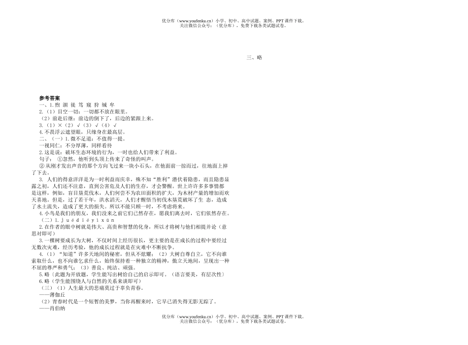 初中八年级语文(下)第三单元复习训练试卷_第3页