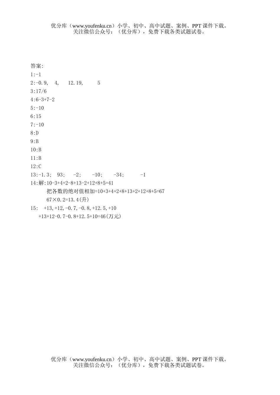初中七年级数学有理数加减法同步练习题试卷_第3页