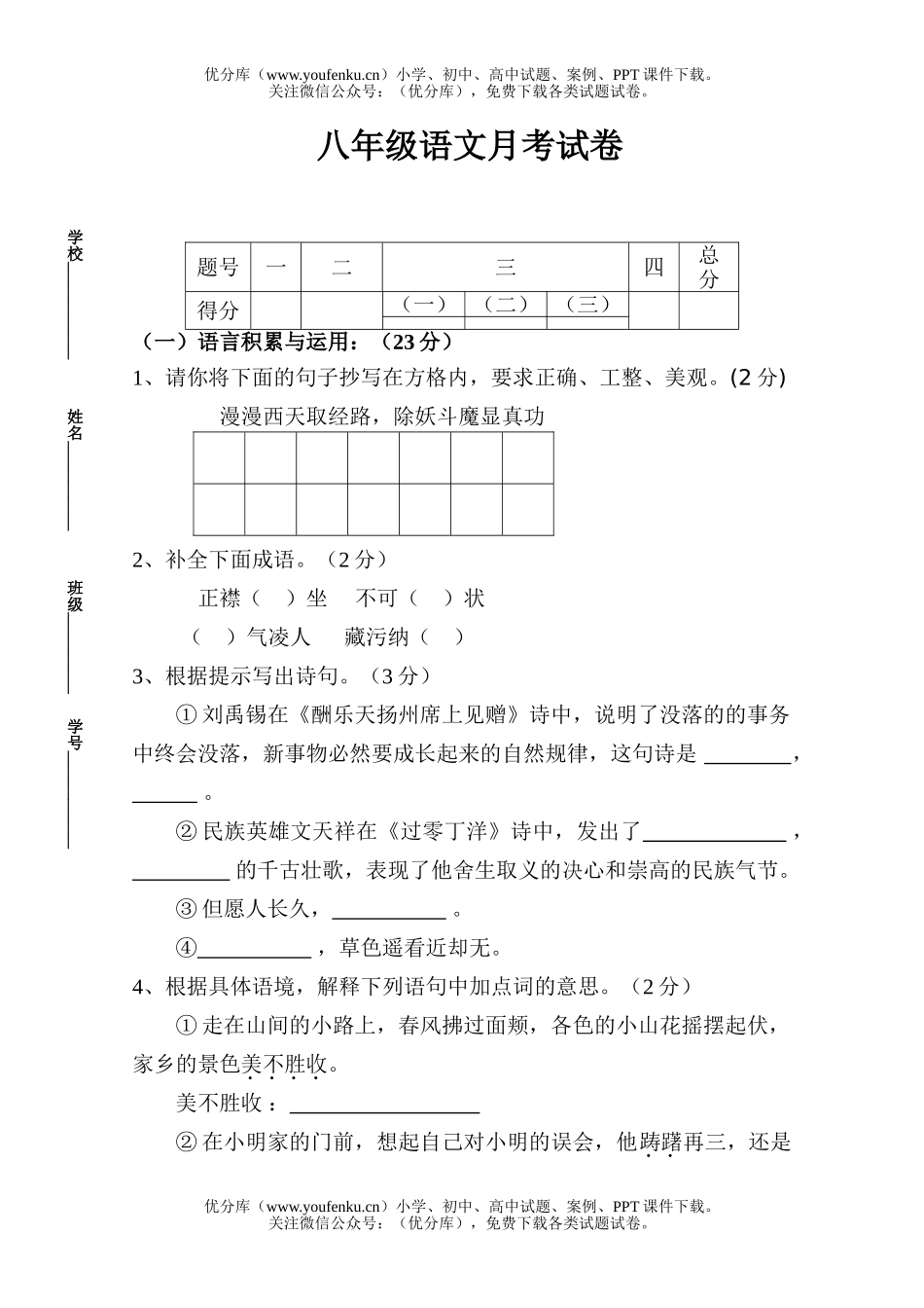 初中八年级语文(下)第三次调研试卷_第1页