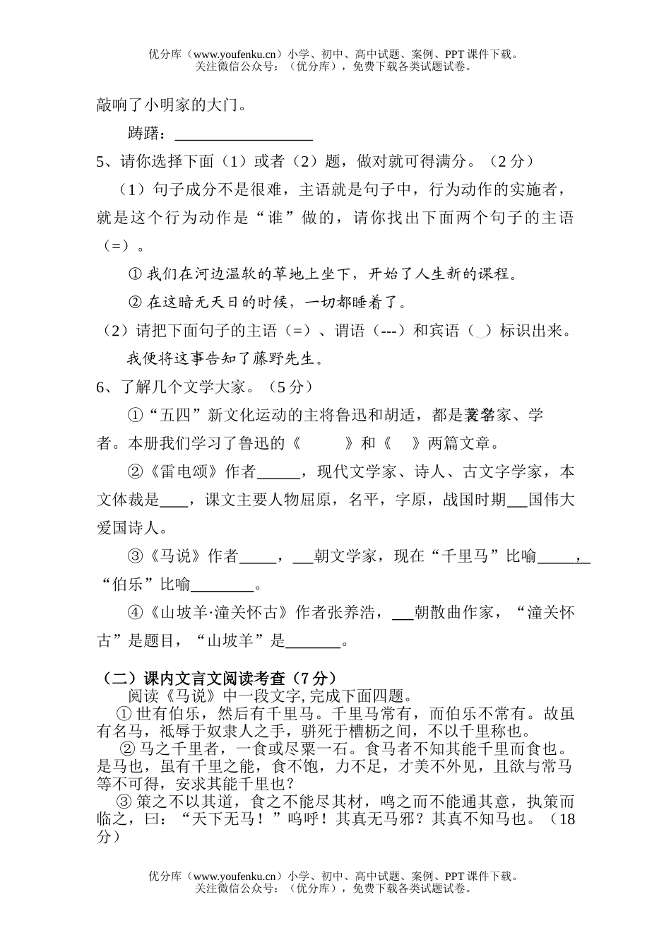 初中八年级语文(下)第三次调研试卷_第2页