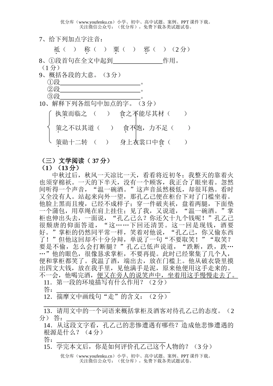 初中八年级语文(下)第三次调研试卷_第3页