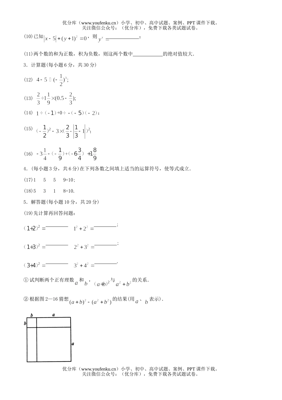 初中七年级数学有理数习题精选2试卷_第2页