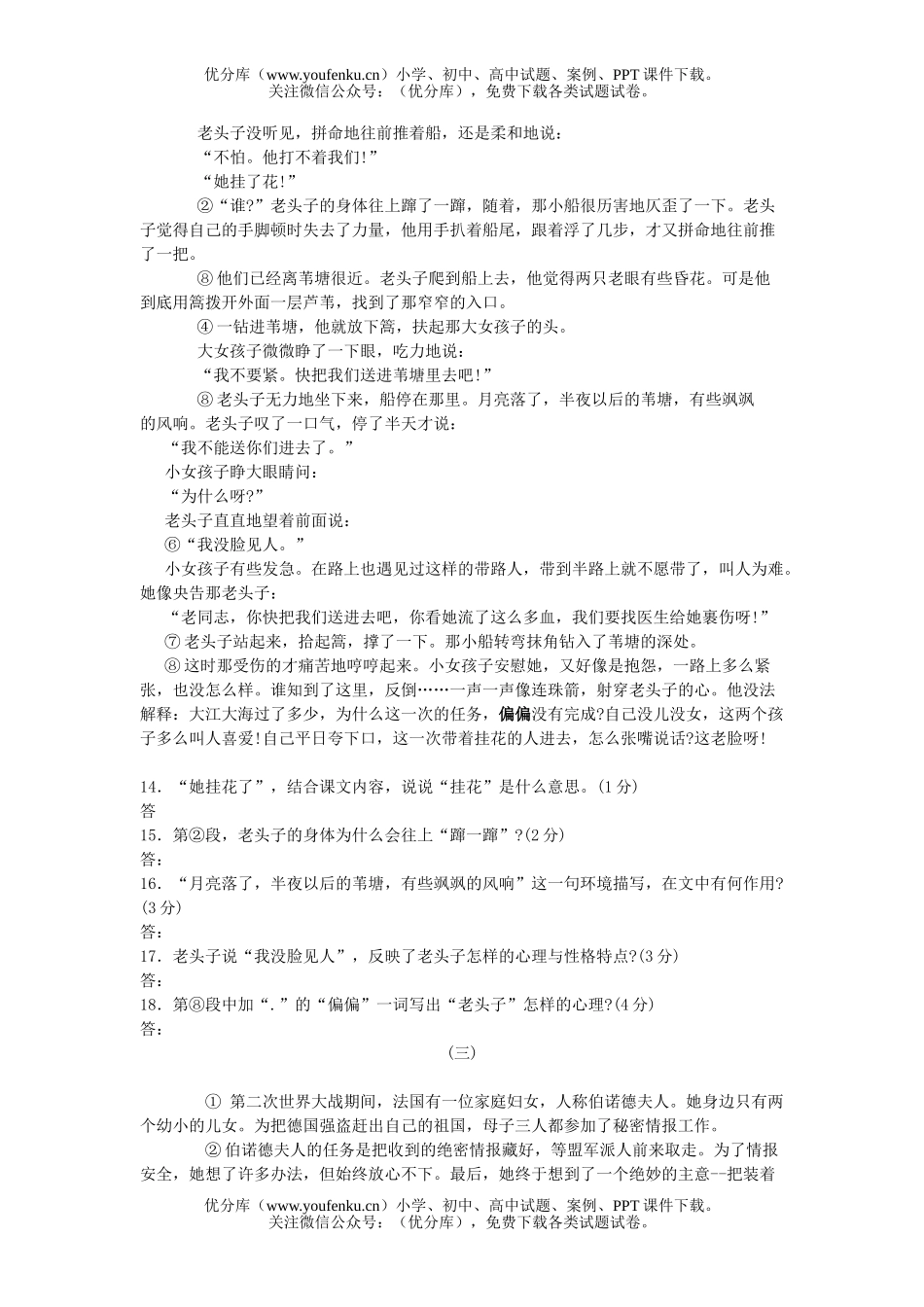 初中八年级语文第一单元测试卷_第3页