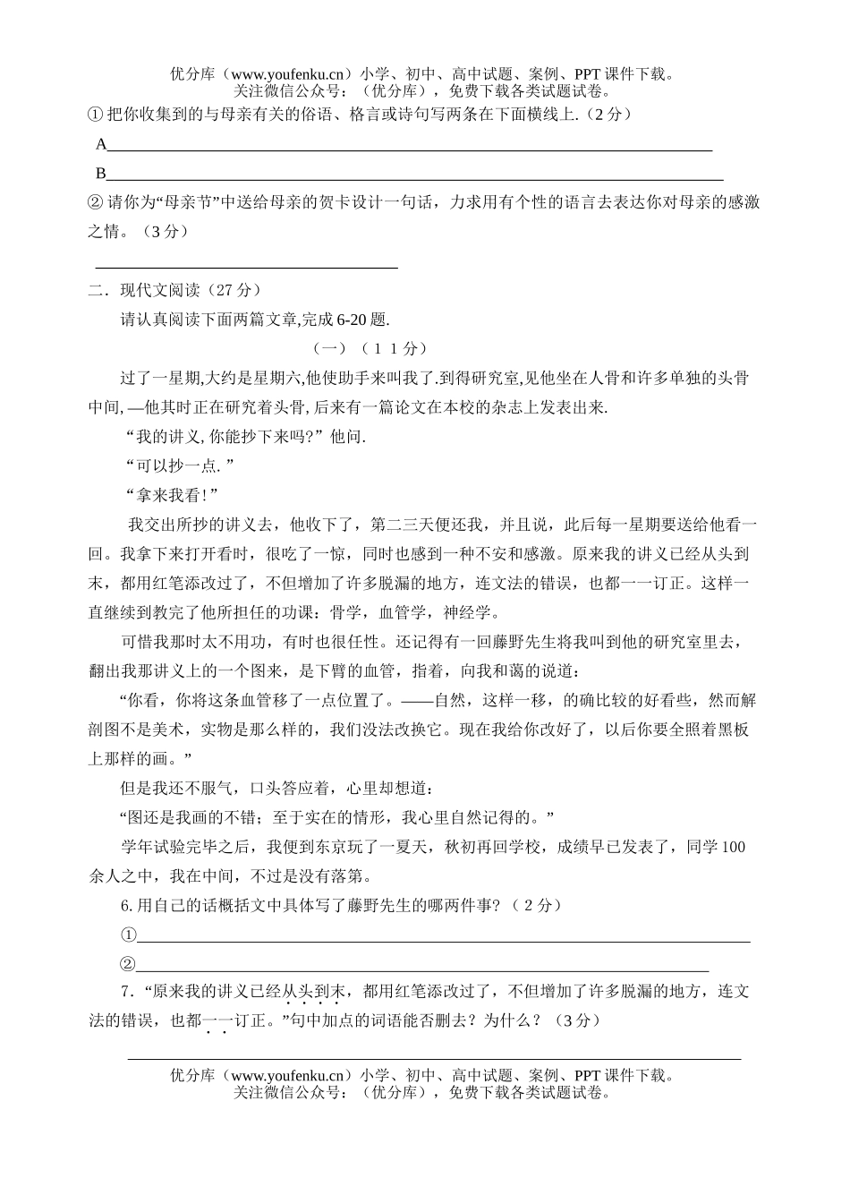 初中八年级语文(下)第二学期学业水平期中检测试卷_第2页