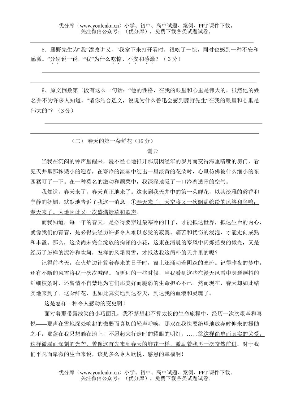 初中八年级语文(下)第二学期学业水平期中检测试卷_第3页
