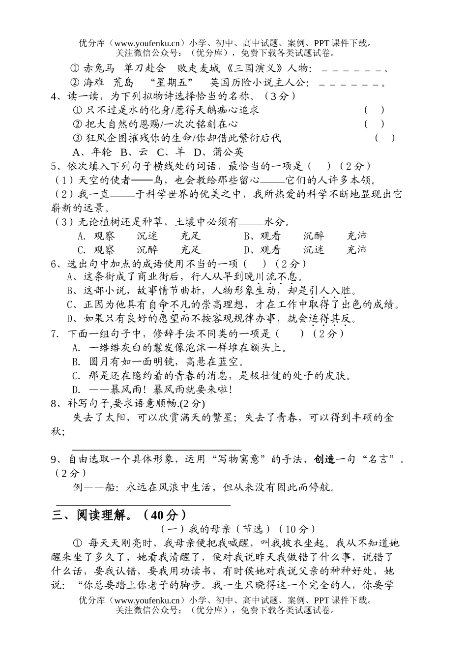 初中八年级语文第一次月考试卷_第1页