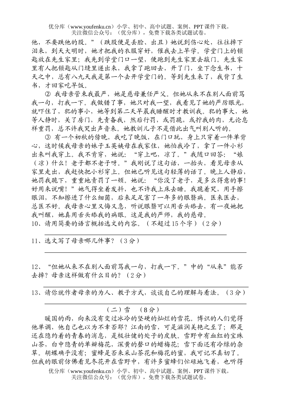 初中八年级语文第一次月考试卷_第2页