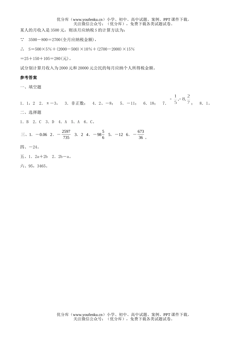 初中七年级数学有理数习题精选1试卷_第3页
