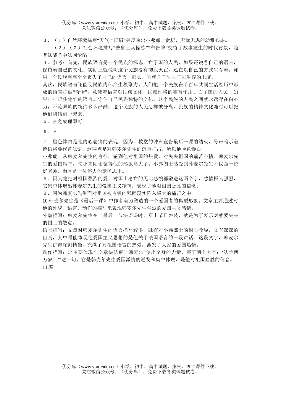 初中八年级语文(上册)第二单元试卷_第3页