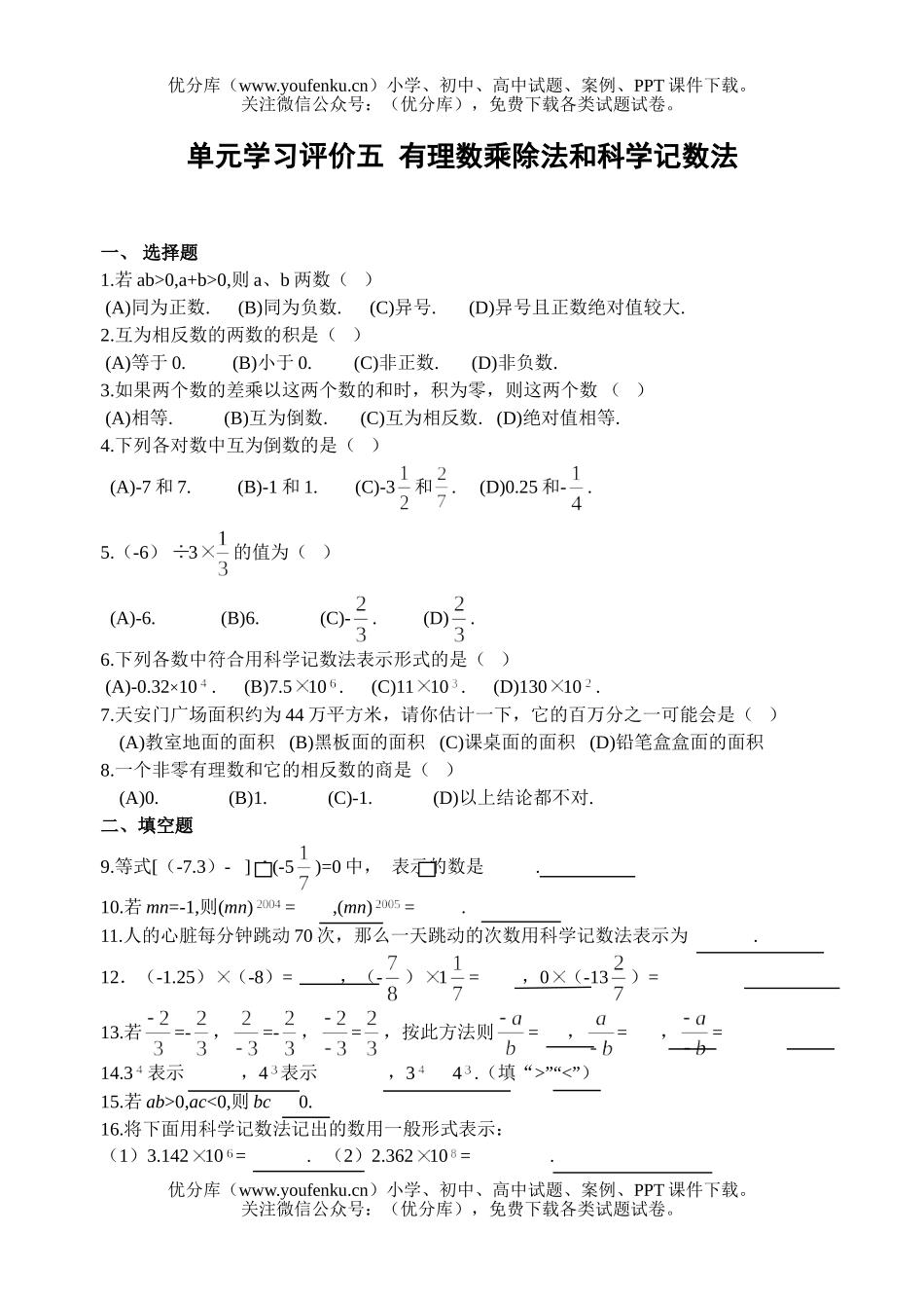初中七年级数学有理数乘除法试卷_第1页