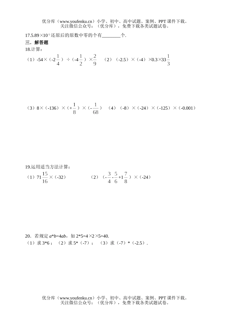 初中七年级数学有理数乘除法试卷_第2页