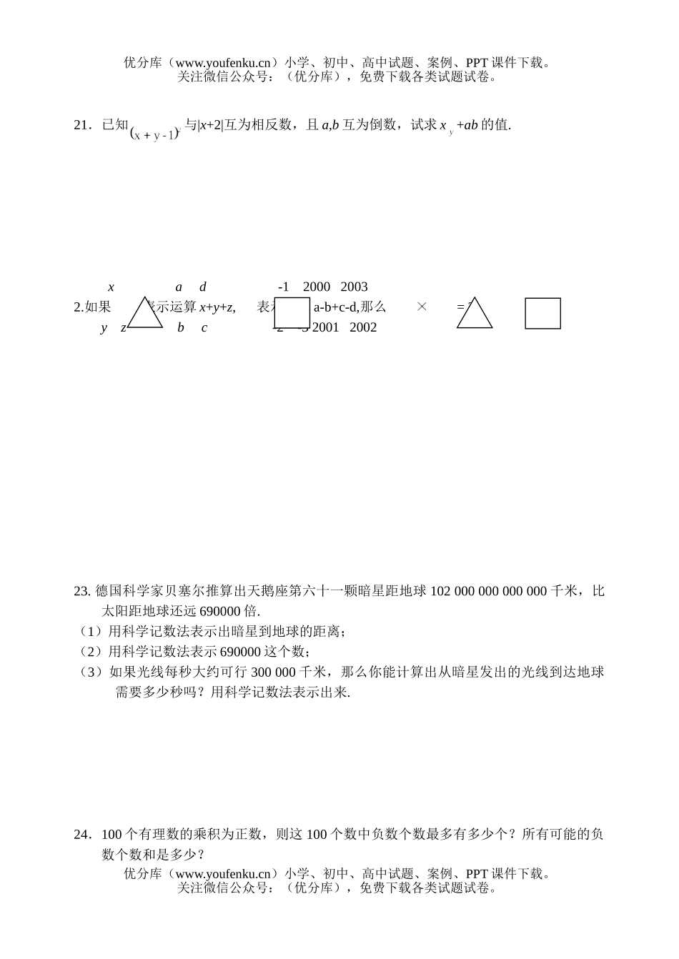 初中七年级数学有理数乘除法试卷_第3页