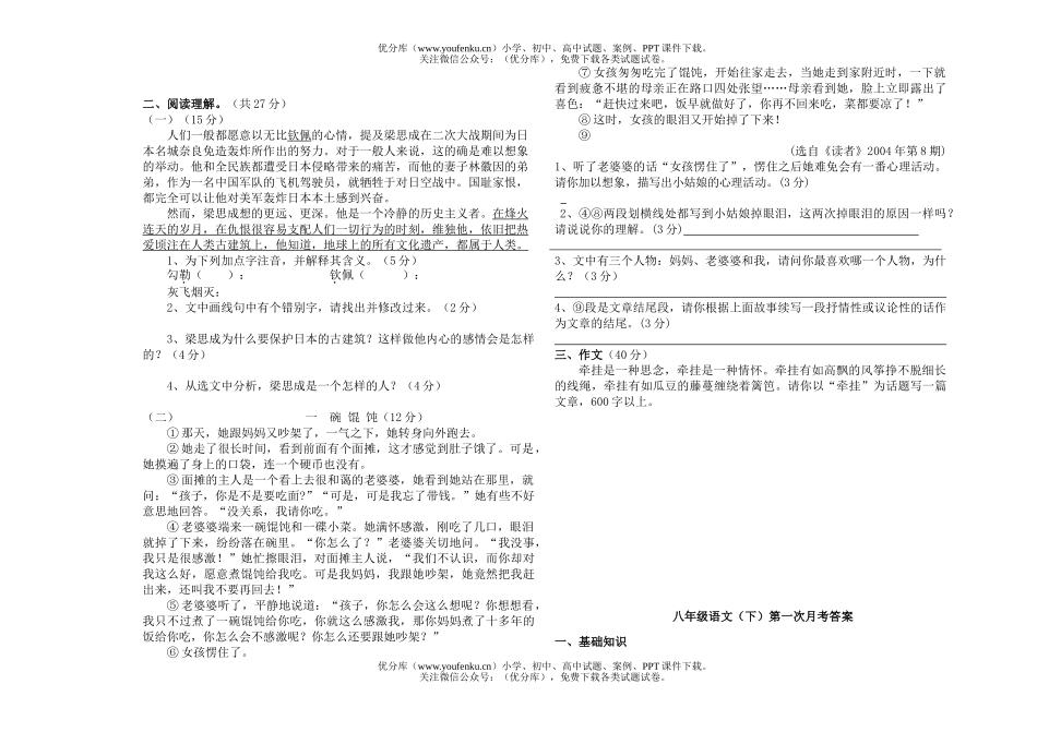 初中八年级语文第一次月考试卷_第2页