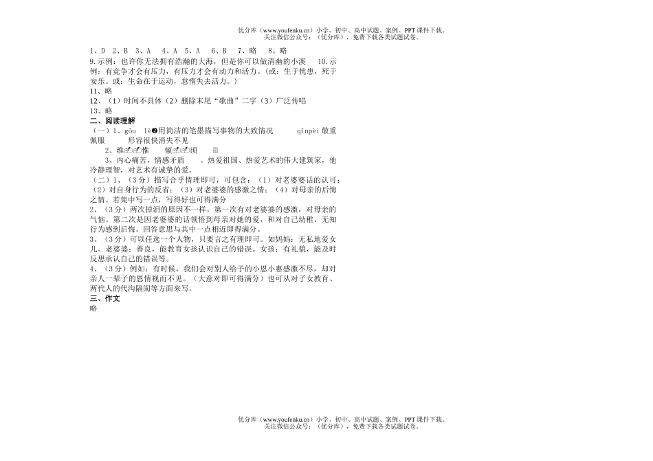 初中八年级语文第一次月考试卷_第3页