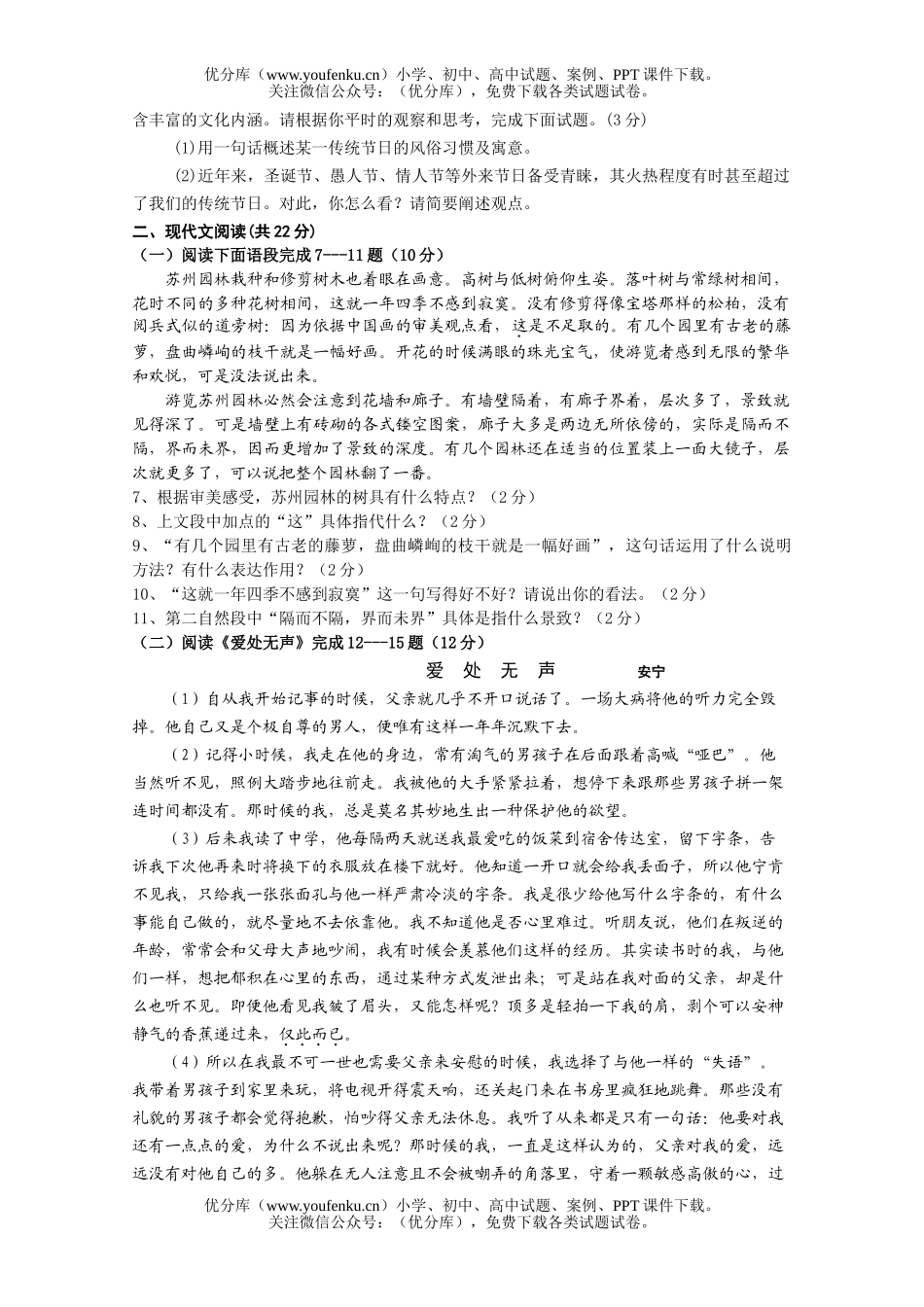初中八年级语文(上)月度学业评价测试卷_第2页