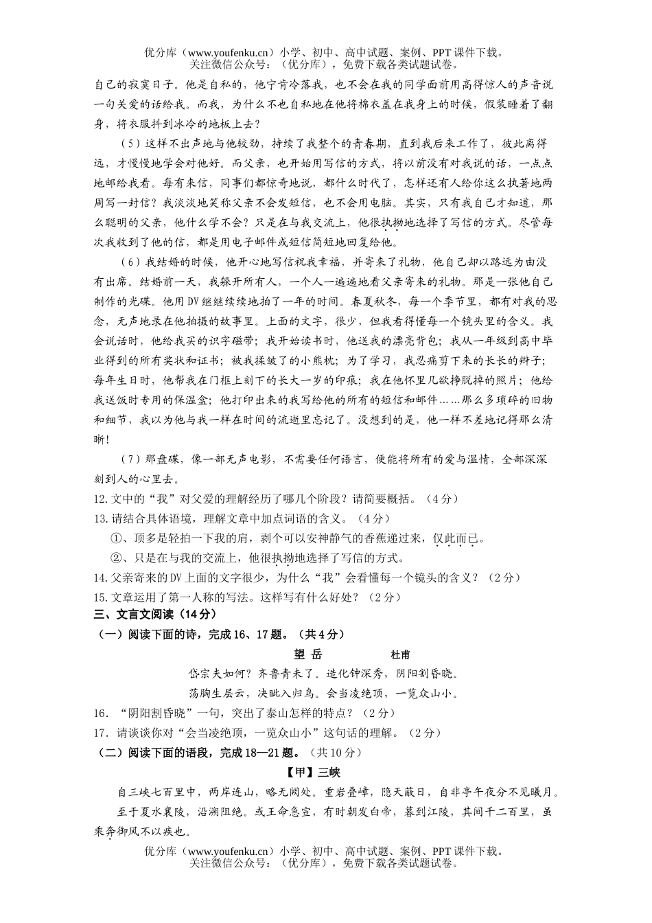 初中八年级语文(上)月度学业评价测试卷_第3页