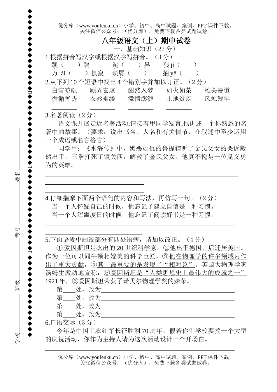 初中八年级语文(上)期中试卷_第1页