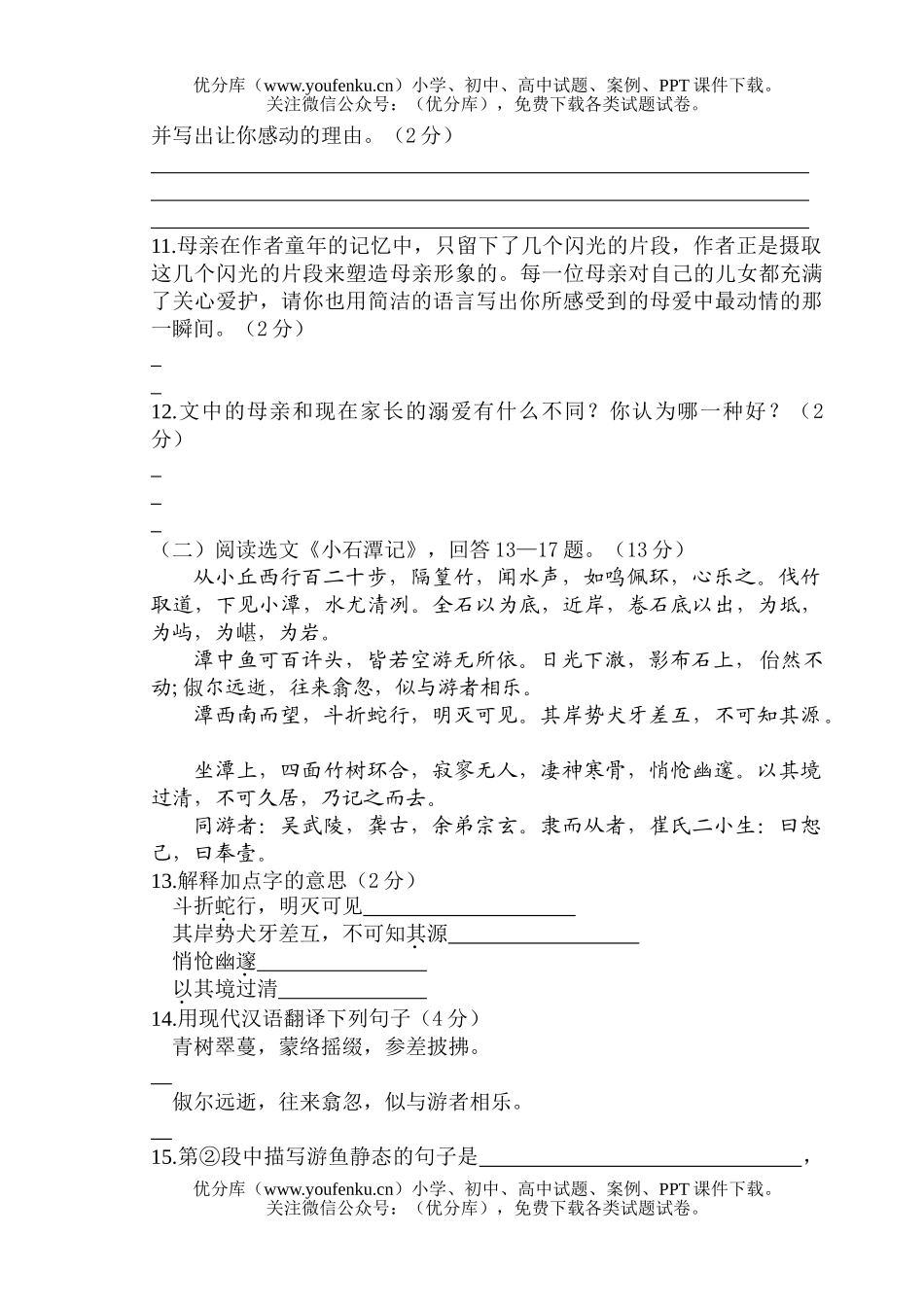 初中八年级语文(上)期中试卷_第3页