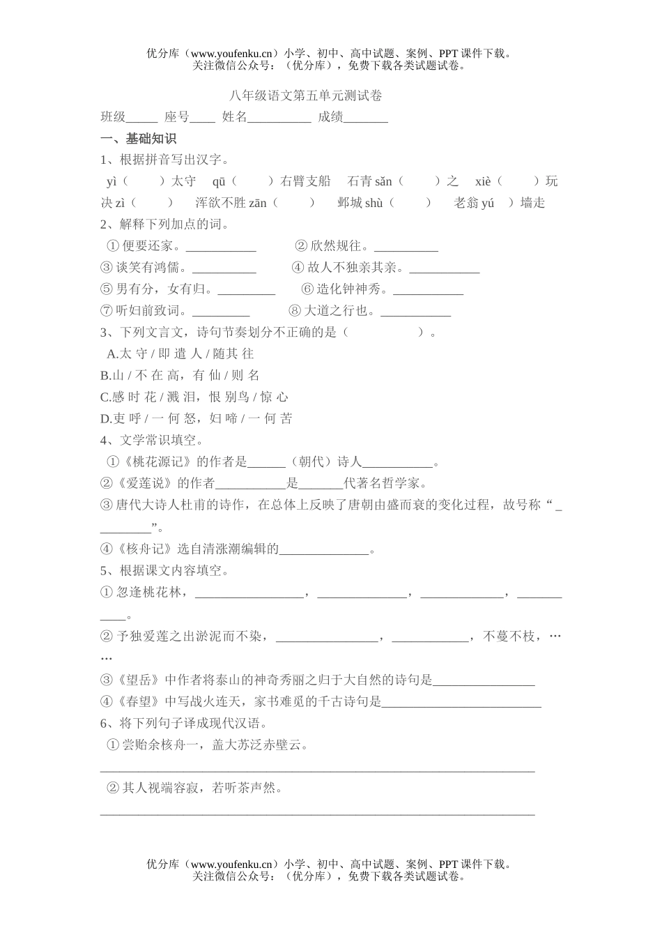 初中八年级语文第五单元测试卷_第1页