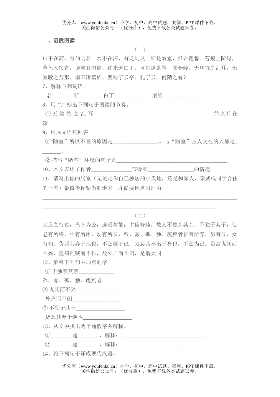 初中八年级语文第五单元测试卷_第2页