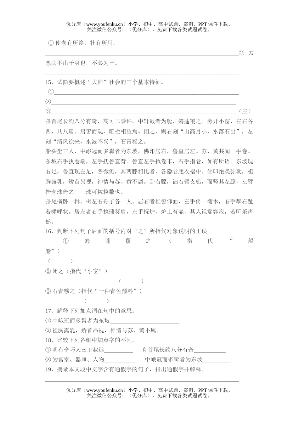 初中八年级语文第五单元测试卷_第3页