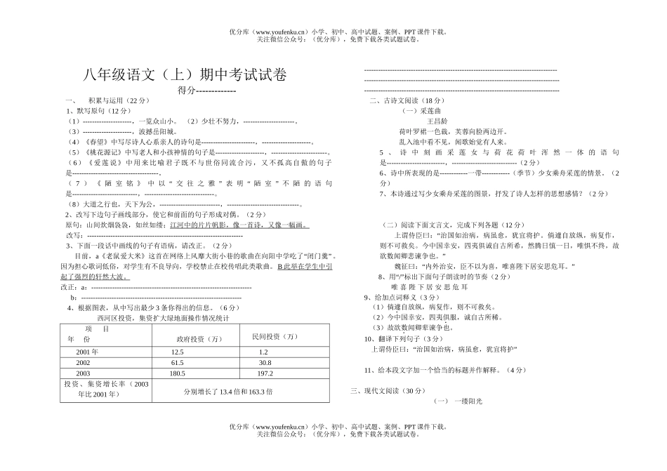 初中八年级语文(上)期中考试卷_第1页