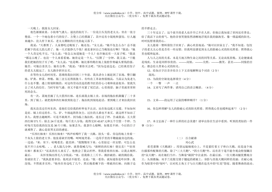 初中八年级语文(上)期中考试卷_第2页
