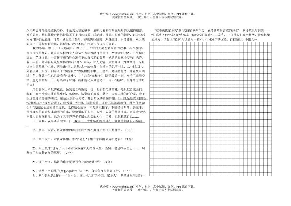 初中八年级语文(上)期中考试卷_第3页