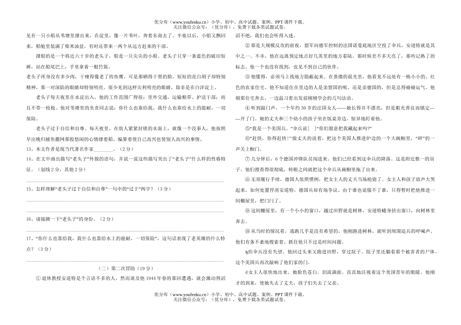 初中八年级语文科第一学期第一次月考试卷_第2页