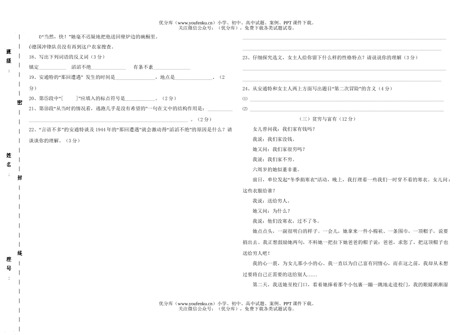 初中八年级语文科第一学期第一次月考试卷_第3页
