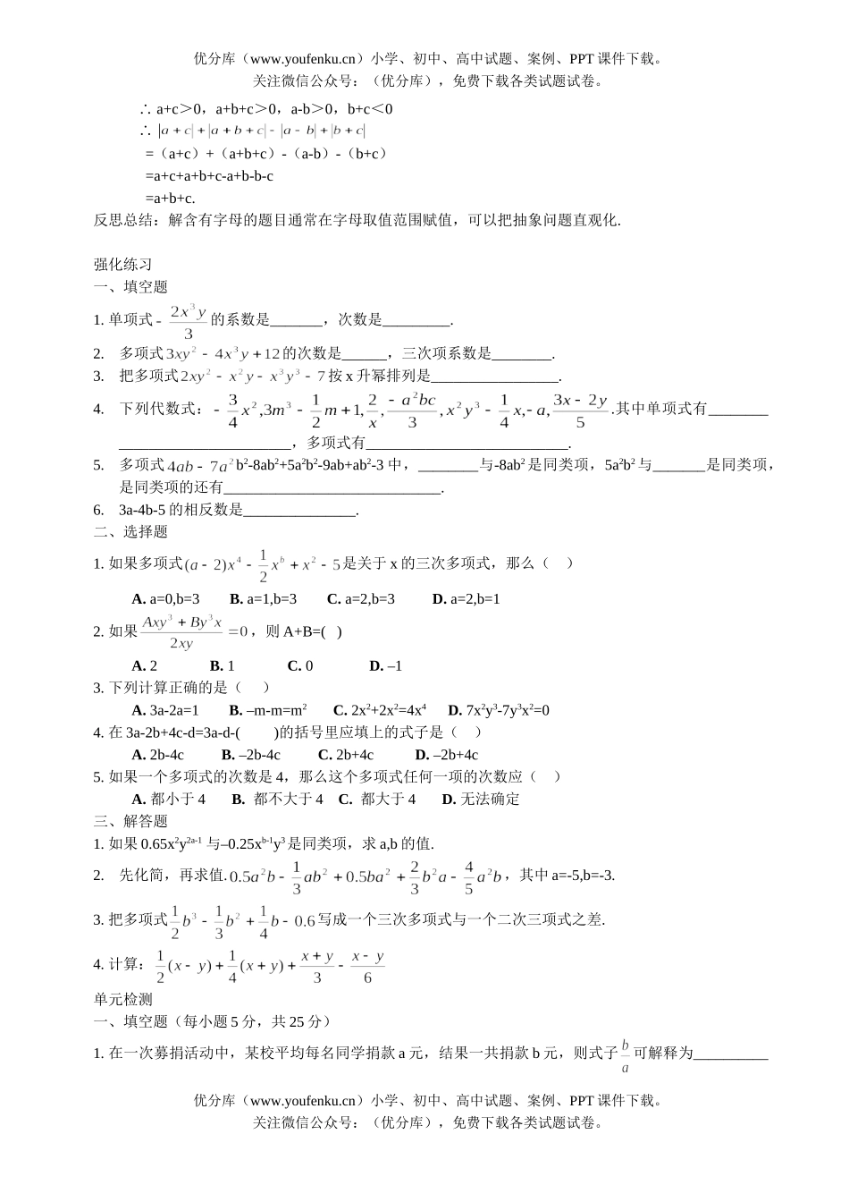 初中七年级数学整式的加减同步练习试卷_第2页