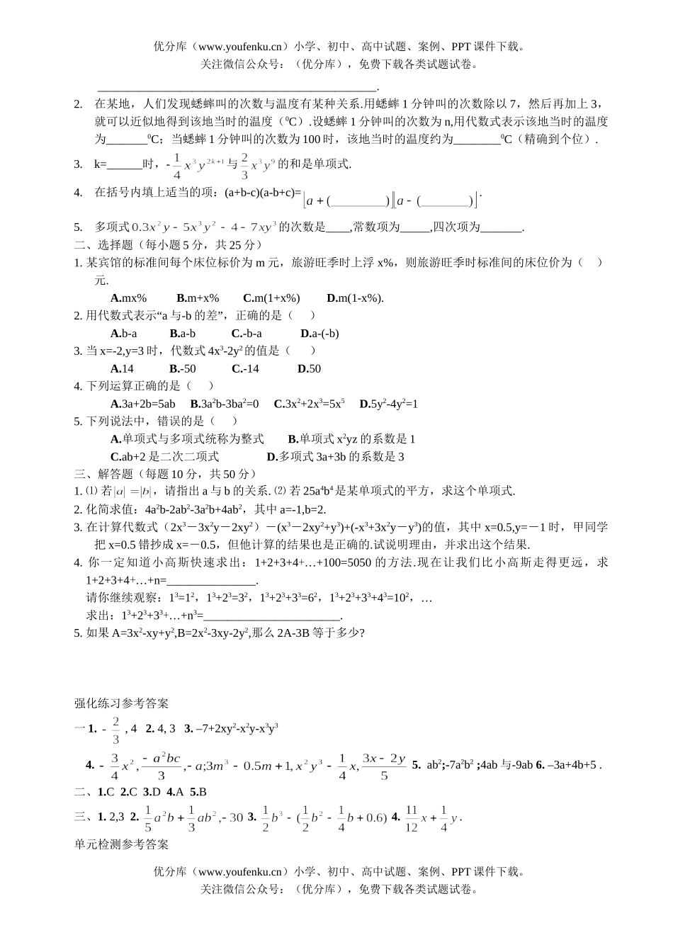初中七年级数学整式的加减同步练习试卷_第3页