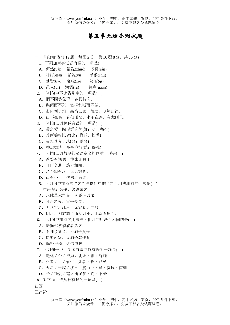 初中八年级语文第五单元测试卷_第1页