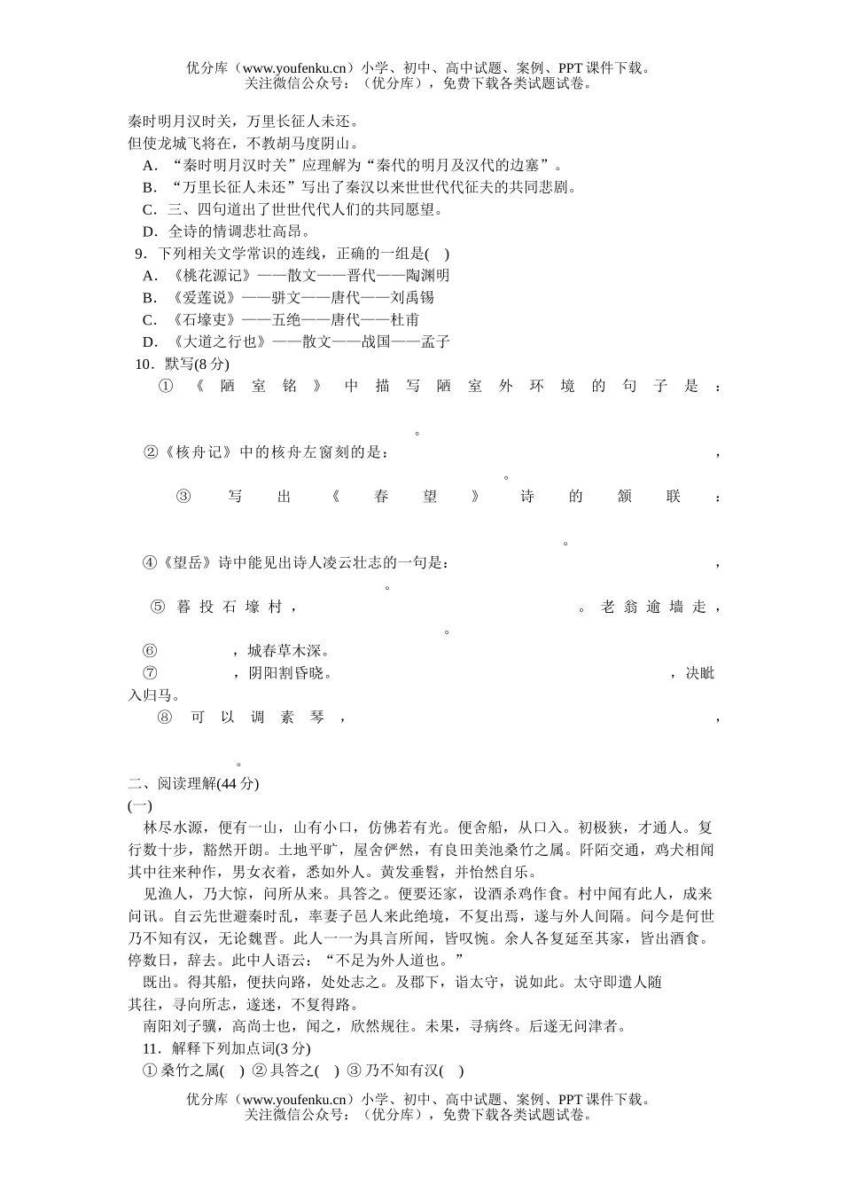 初中八年级语文第五单元测试卷_第2页