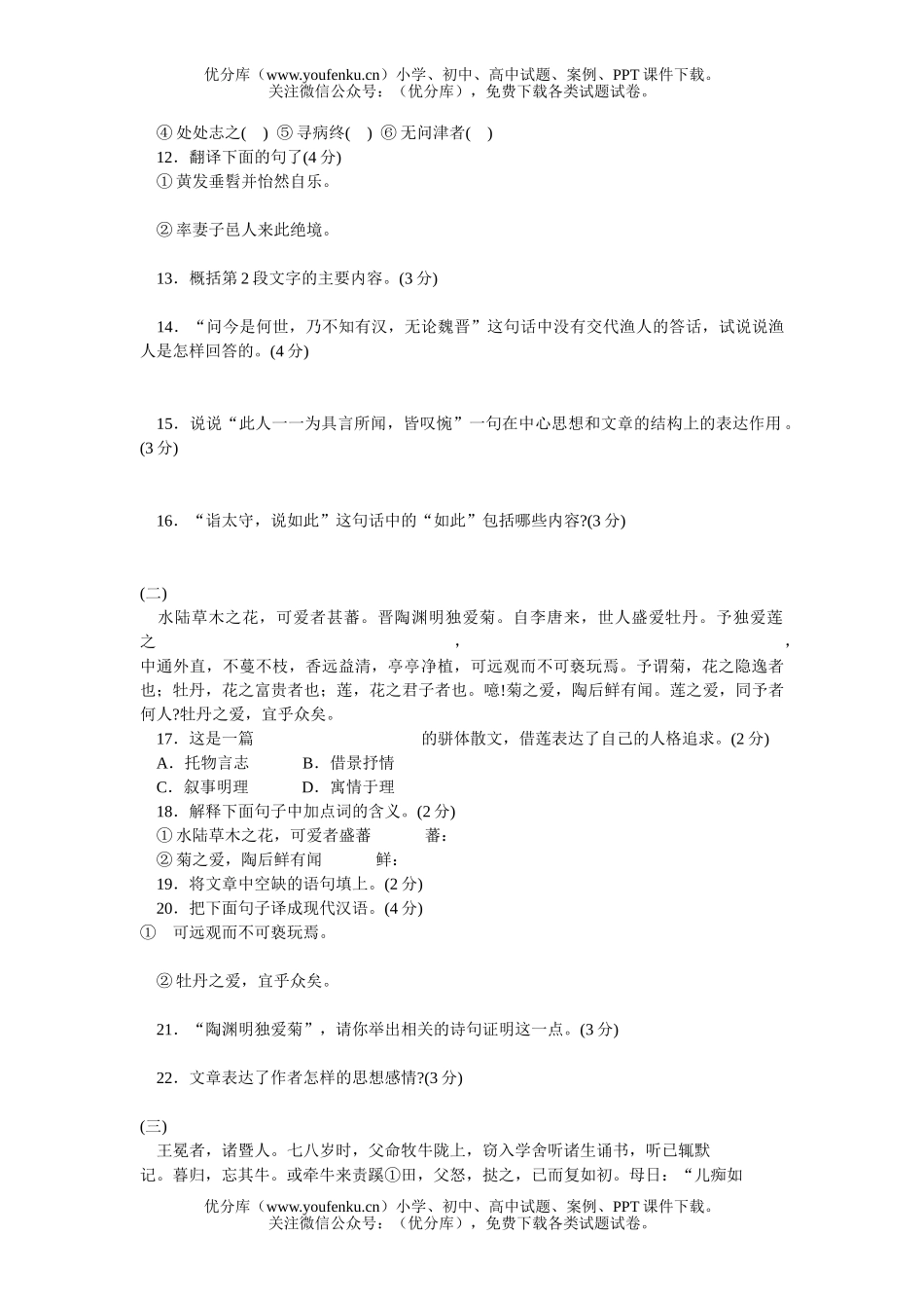 初中八年级语文第五单元测试卷_第3页