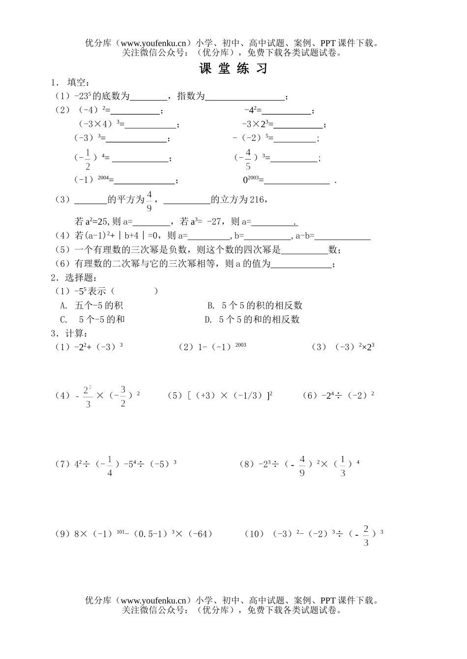 初中七年级数学有理数的乘方课课练试卷_第2页