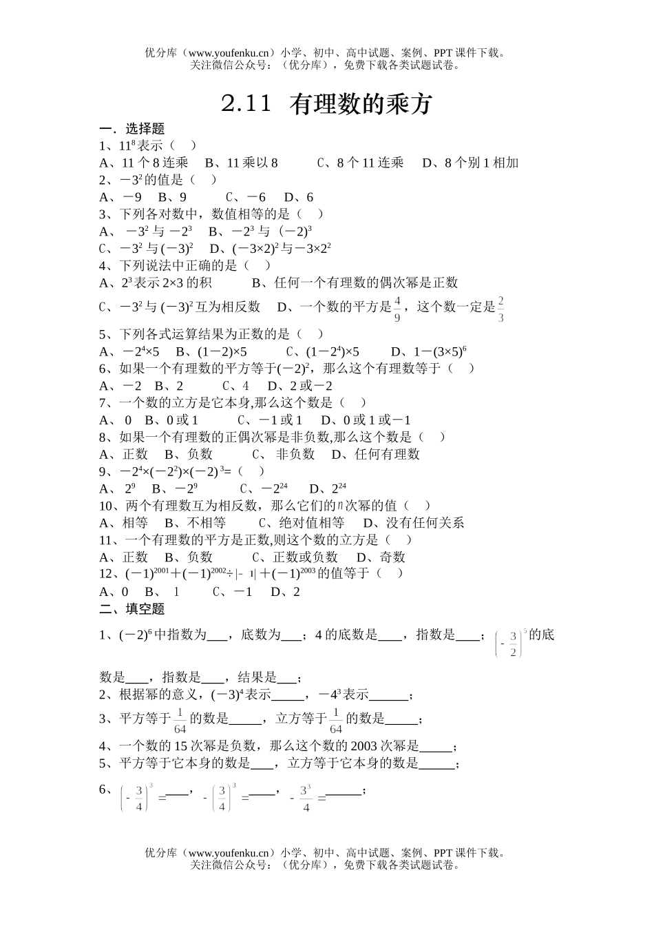 初中七年级数学有理数的乘方练习试卷_第1页