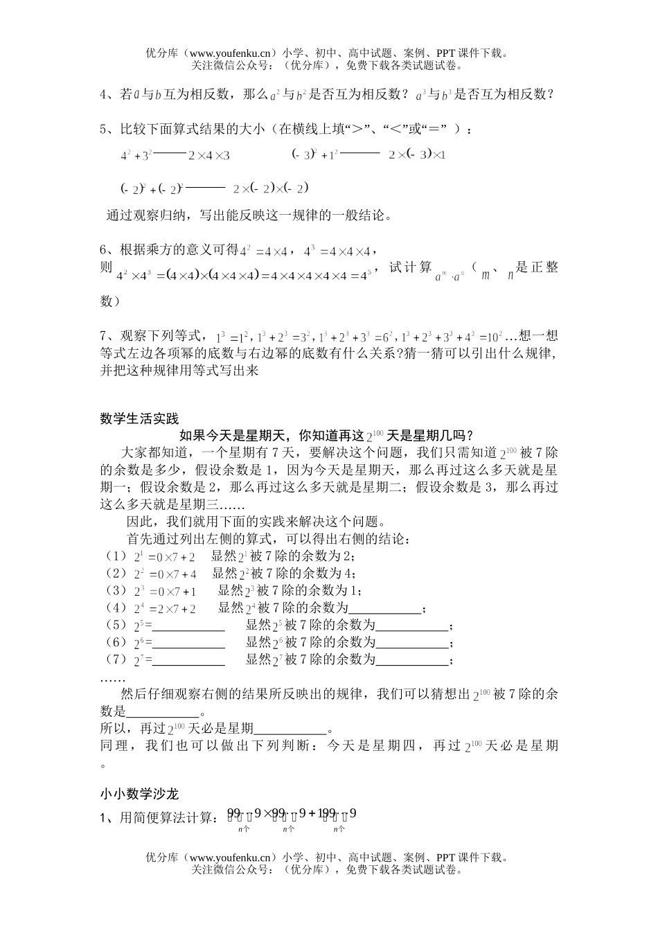 初中七年级数学有理数的乘方练习试卷_第3页