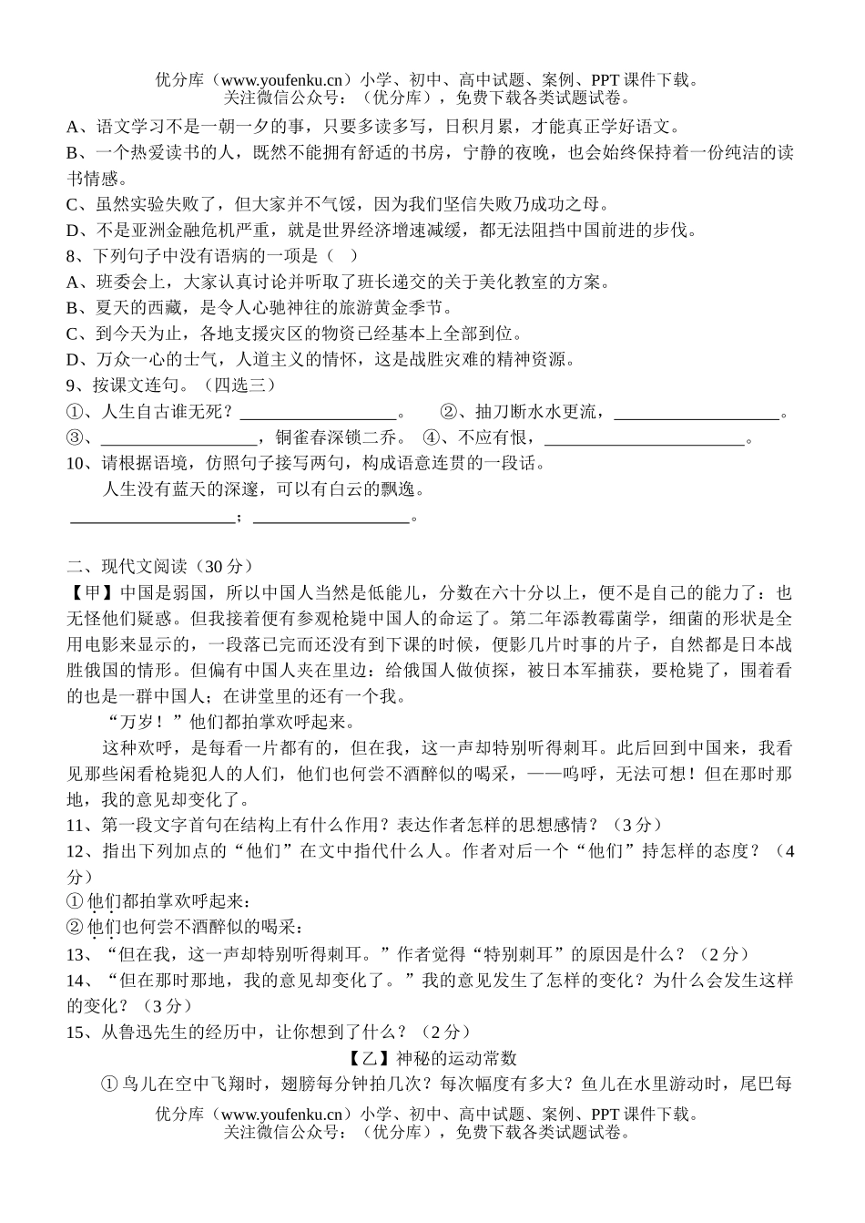 初中八年级语文第二学期期中检测试卷_第2页